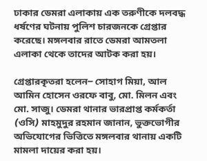 ফেসবুকে পরিচয় অতঃপর গনধর্ষণ